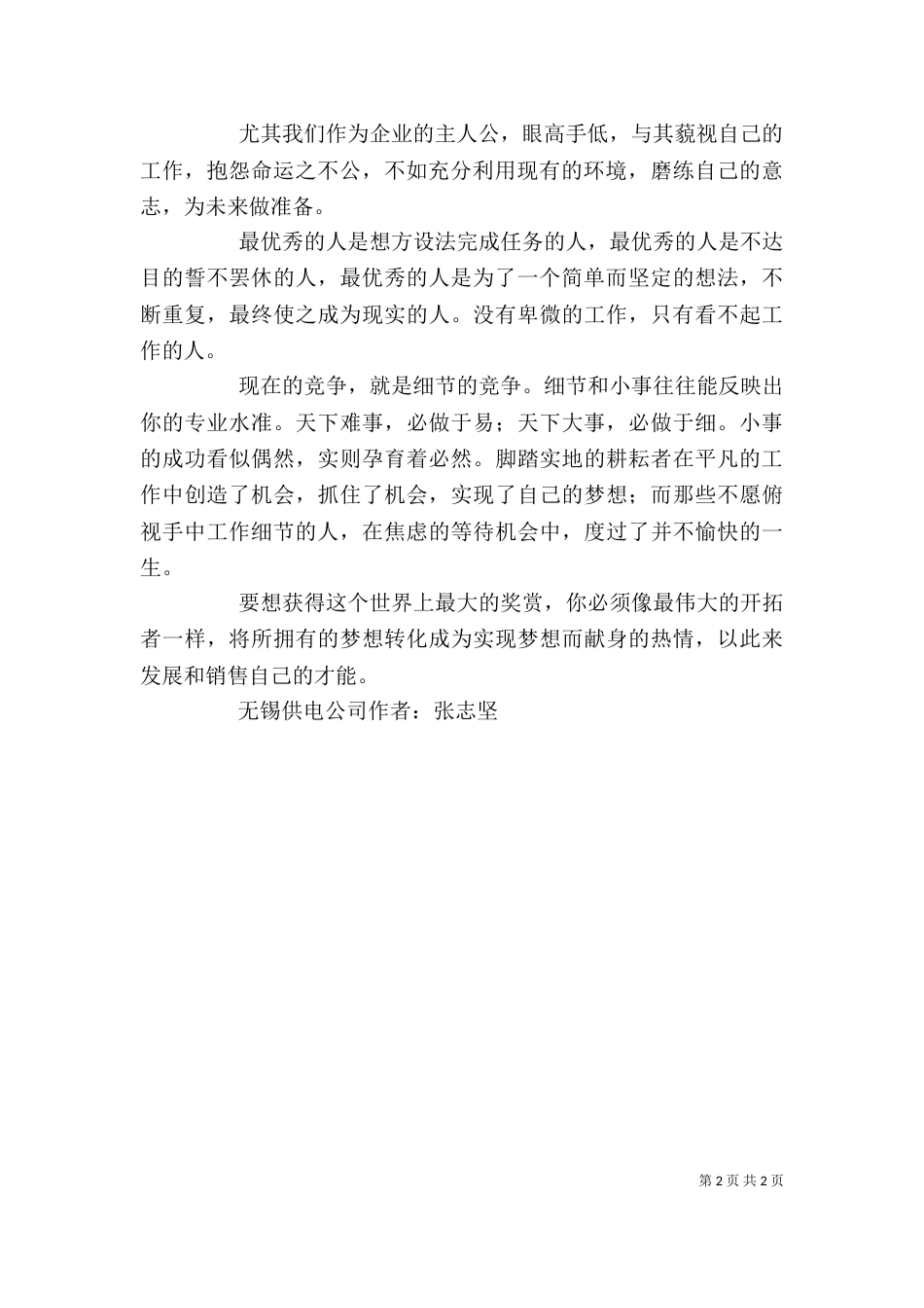 读《员工突击》有感_第2页