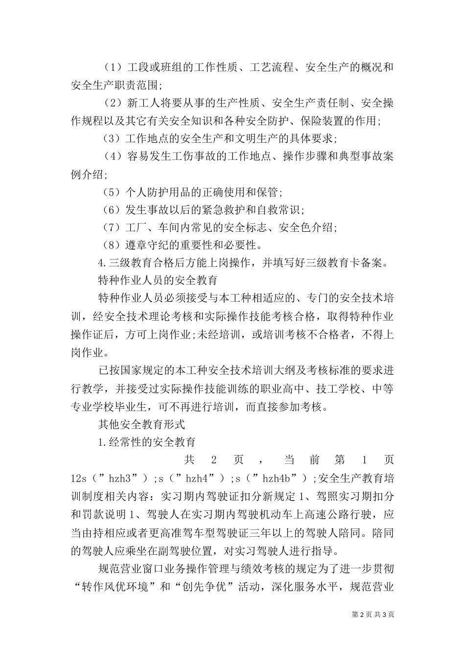 安全生产教育培训制度（二）6_第2页