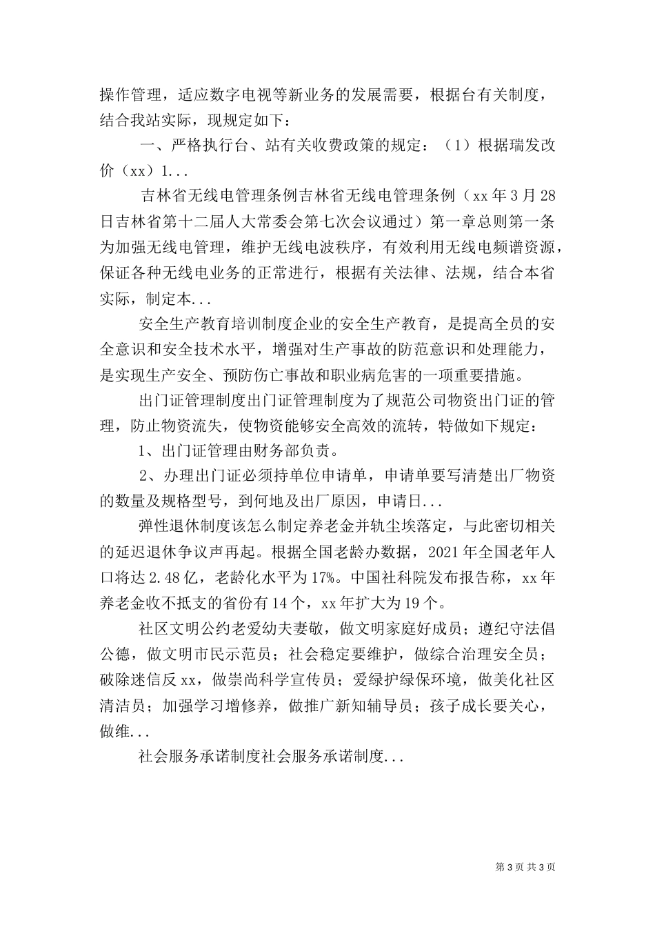 安全生产教育培训制度（二）6_第3页
