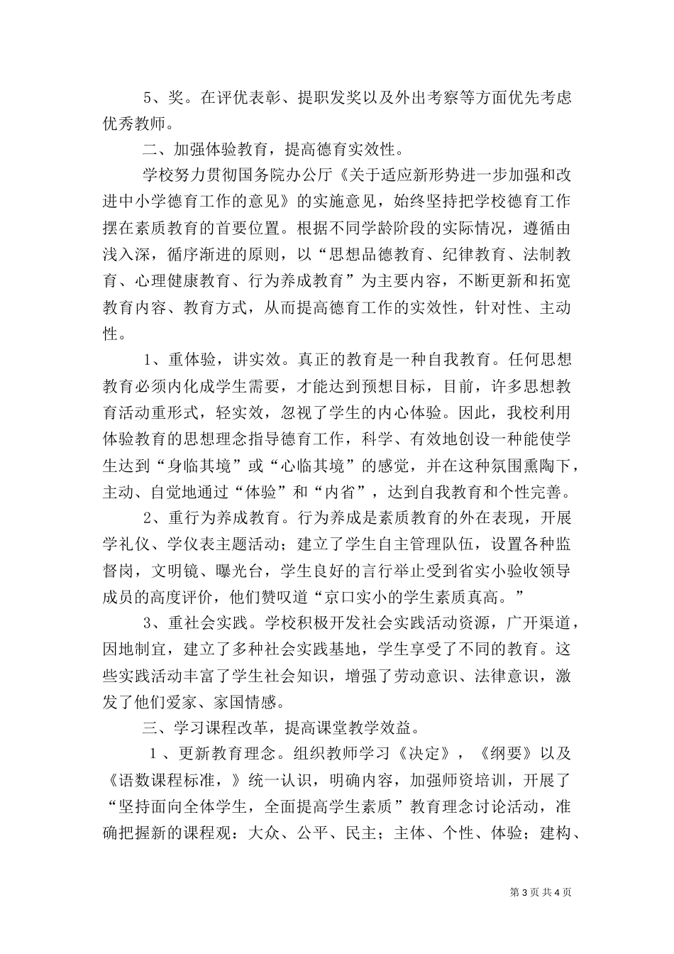 农村教育师资水平调查报告（二）_第3页