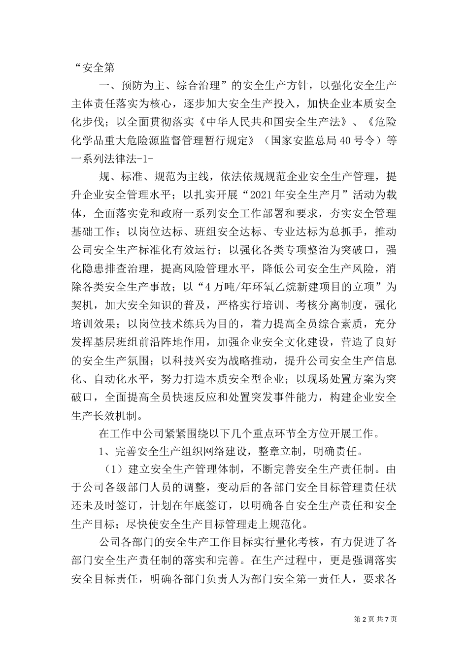 安全生产情况汇报（六）_第2页