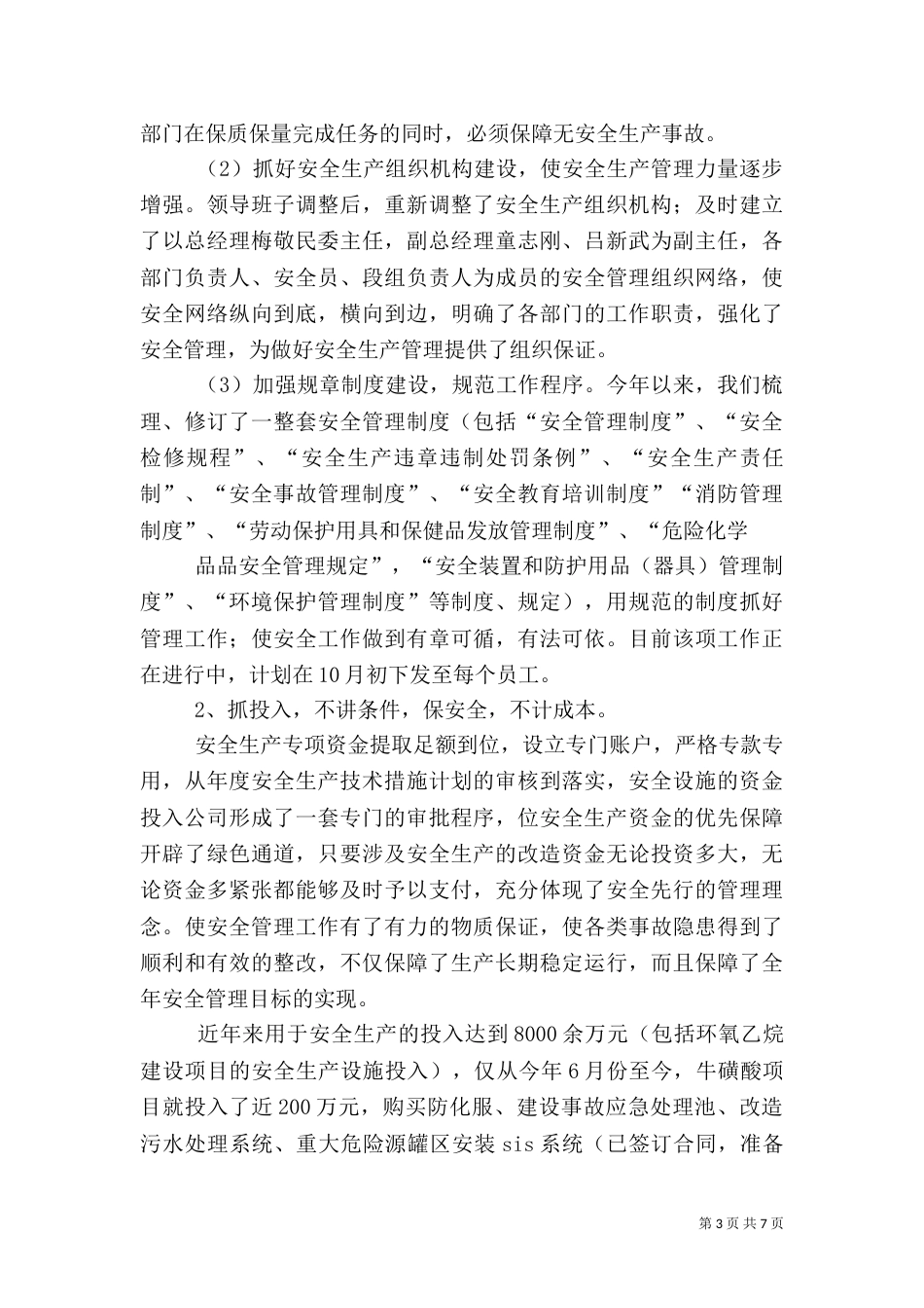 安全生产情况汇报（六）_第3页