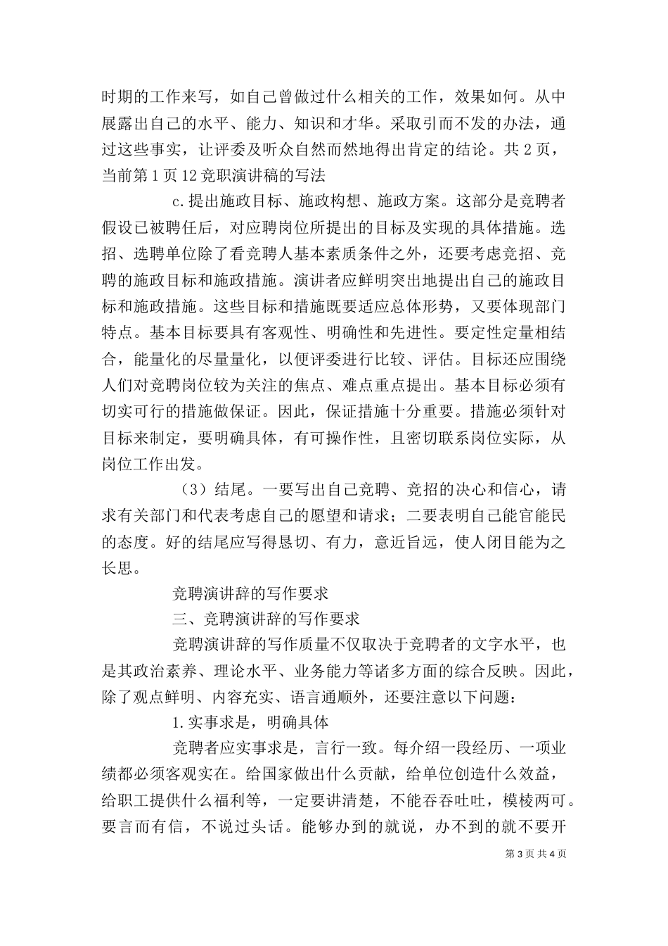 竞聘演讲稿的写法（一）_第3页