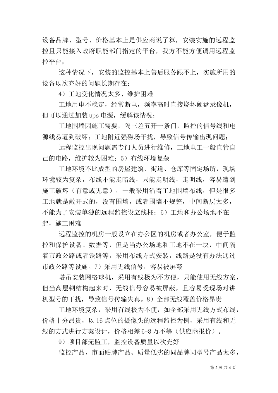 工地远程监控存在的问题（一）_第2页