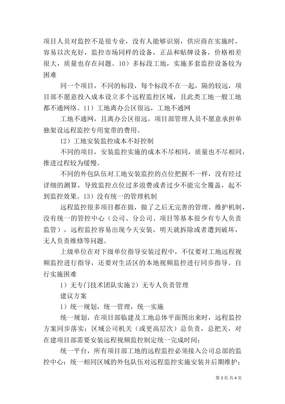 工地远程监控存在的问题（一）_第3页