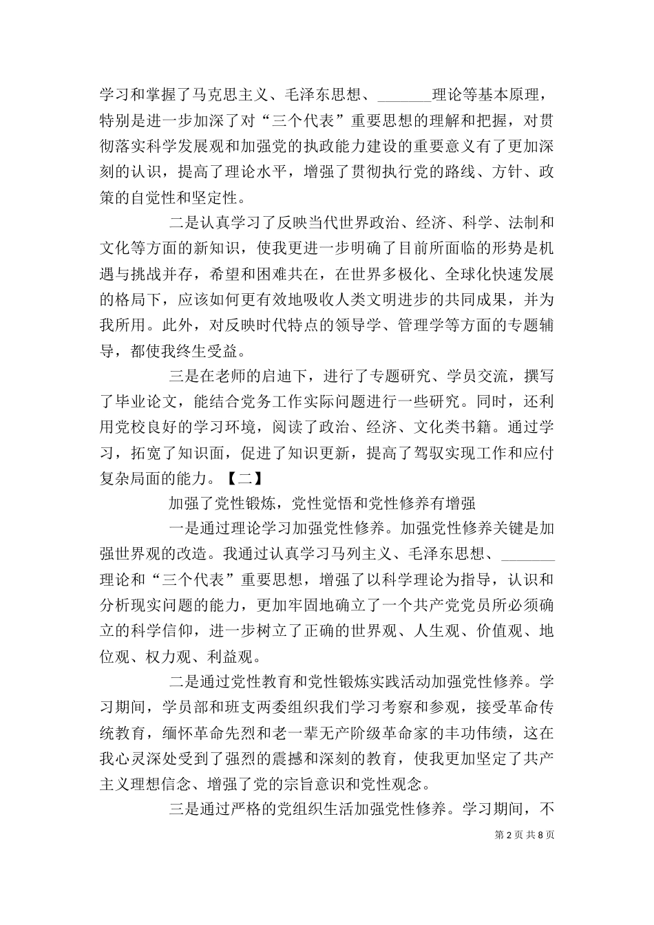 参加中青班学习心得体会_第2页