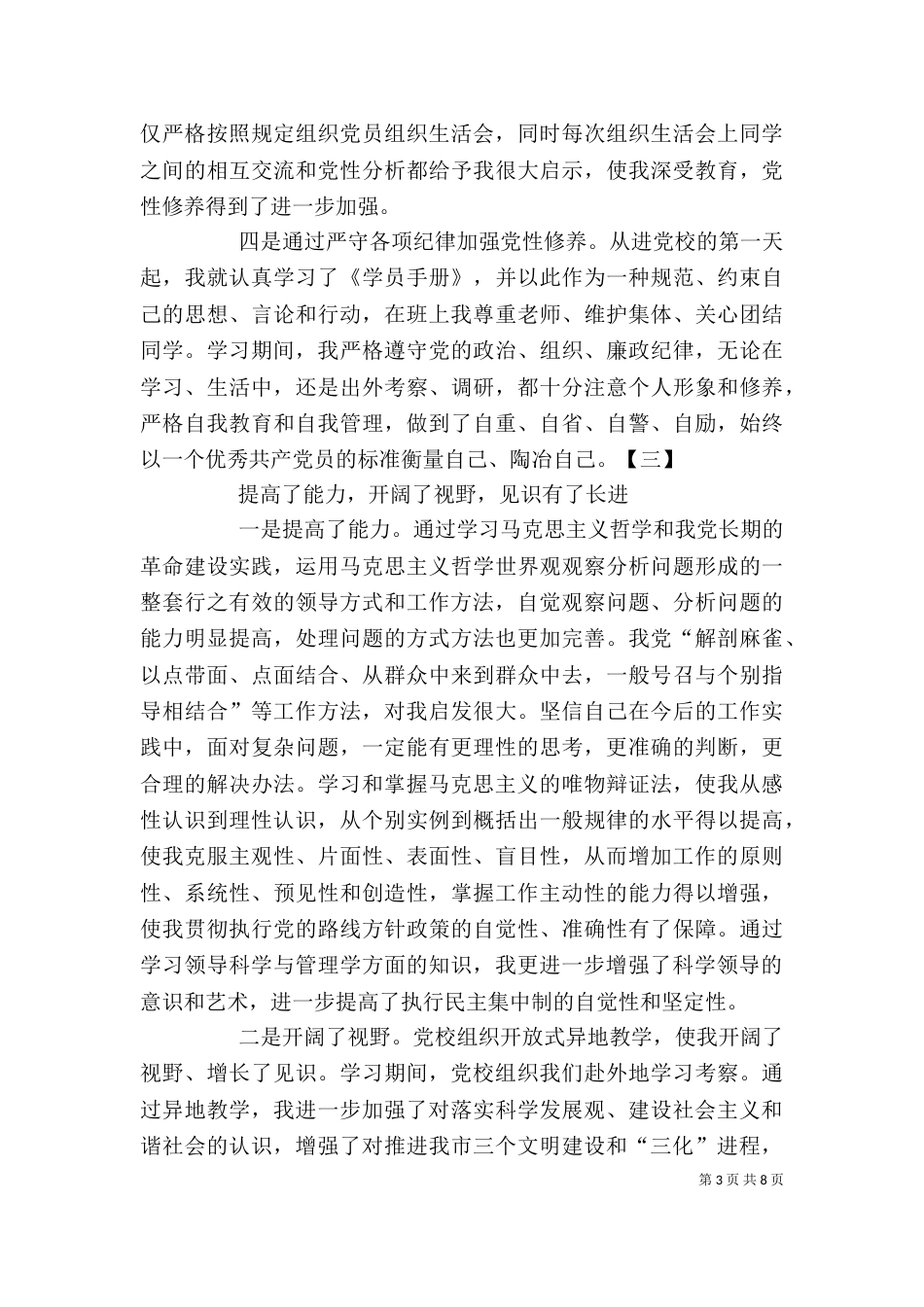 参加中青班学习心得体会_第3页