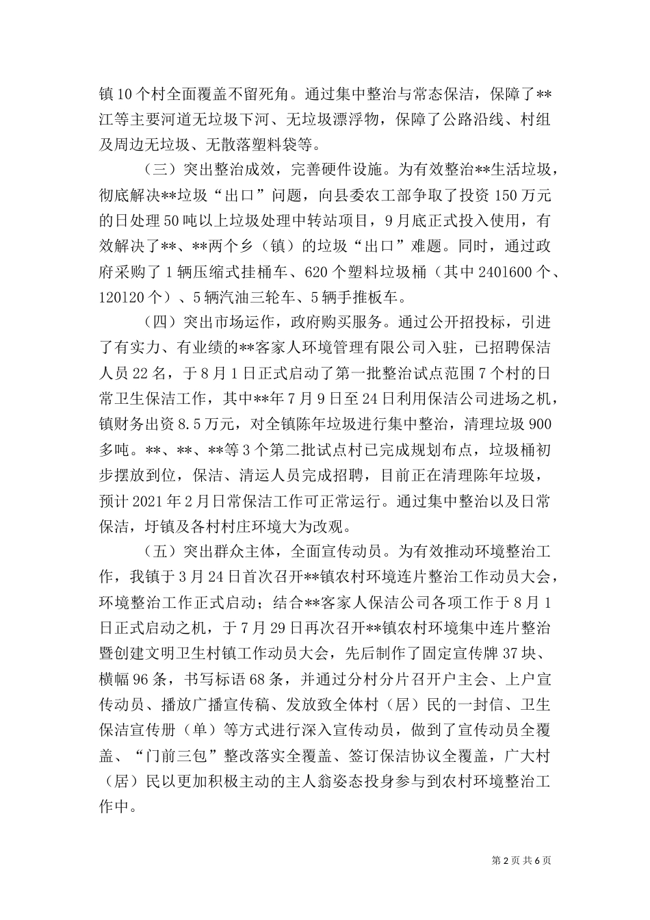农村环境整治工作总结（二）_第2页