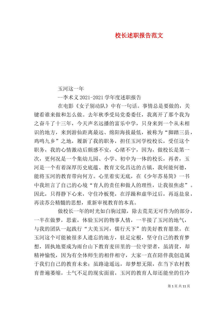 校长述职报告范文（十）_第1页