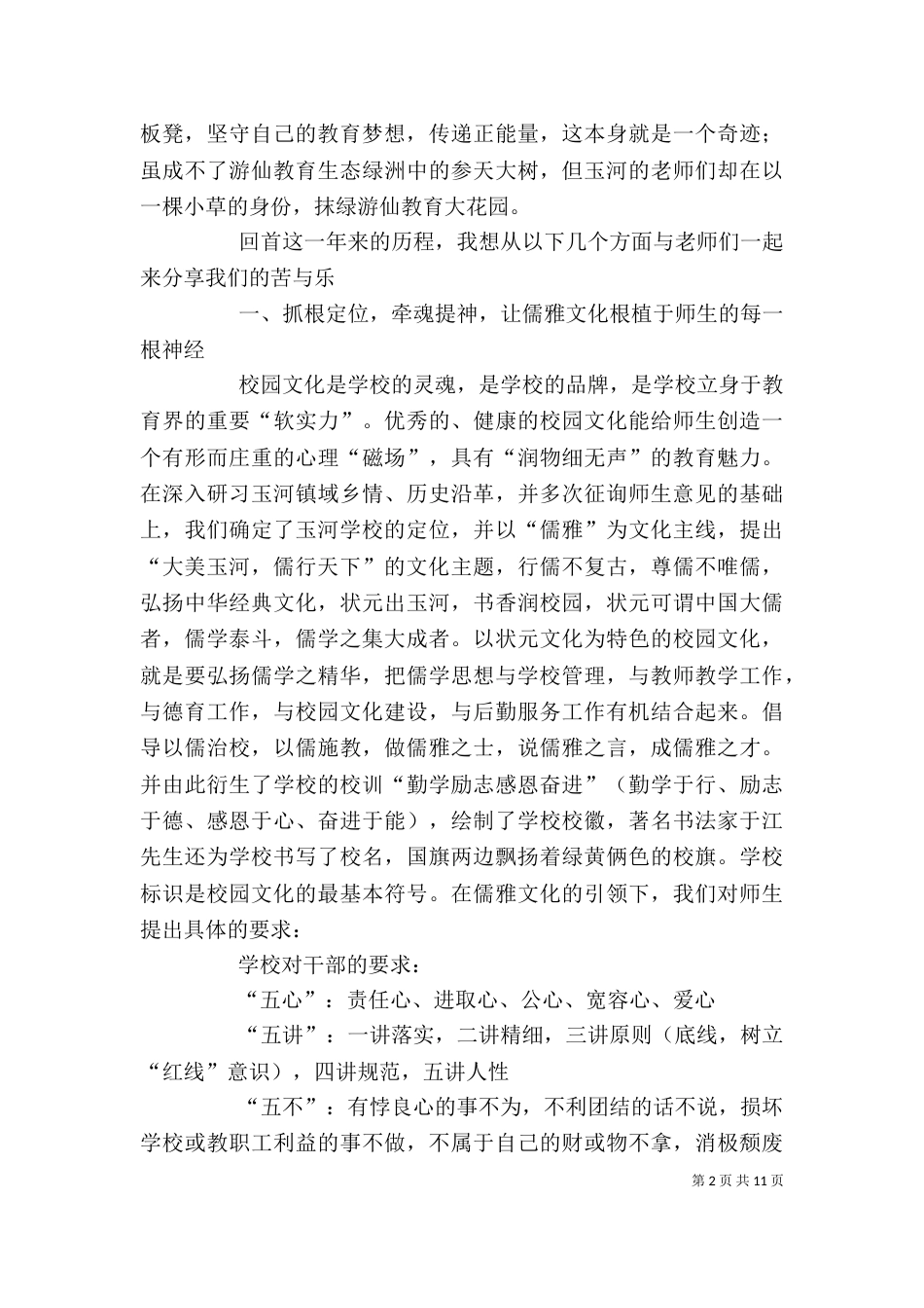校长述职报告范文（十）_第2页