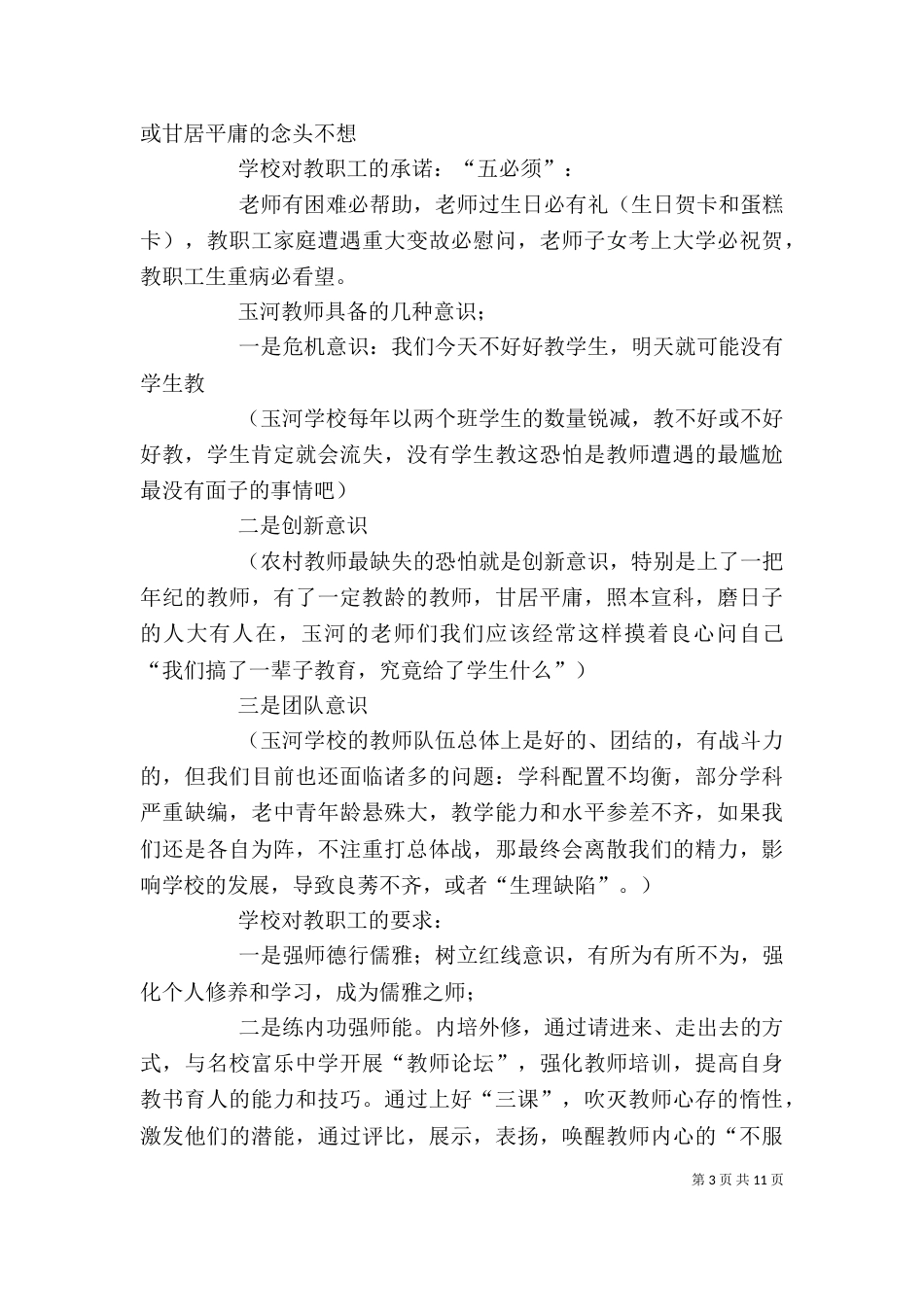 校长述职报告范文（十）_第3页