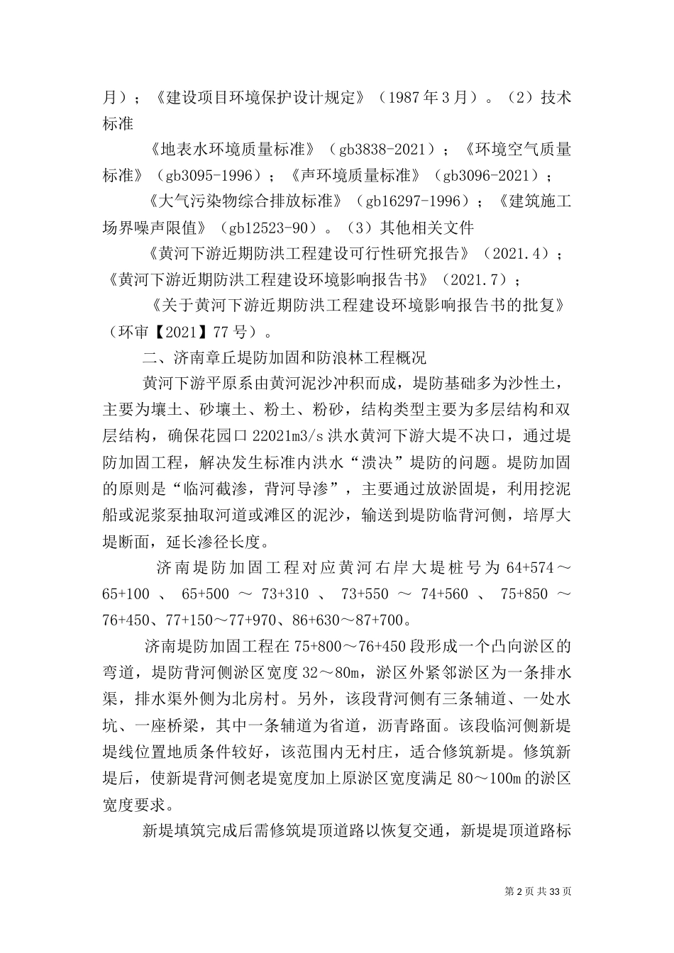 环境保护实施方案（二）6_第2页