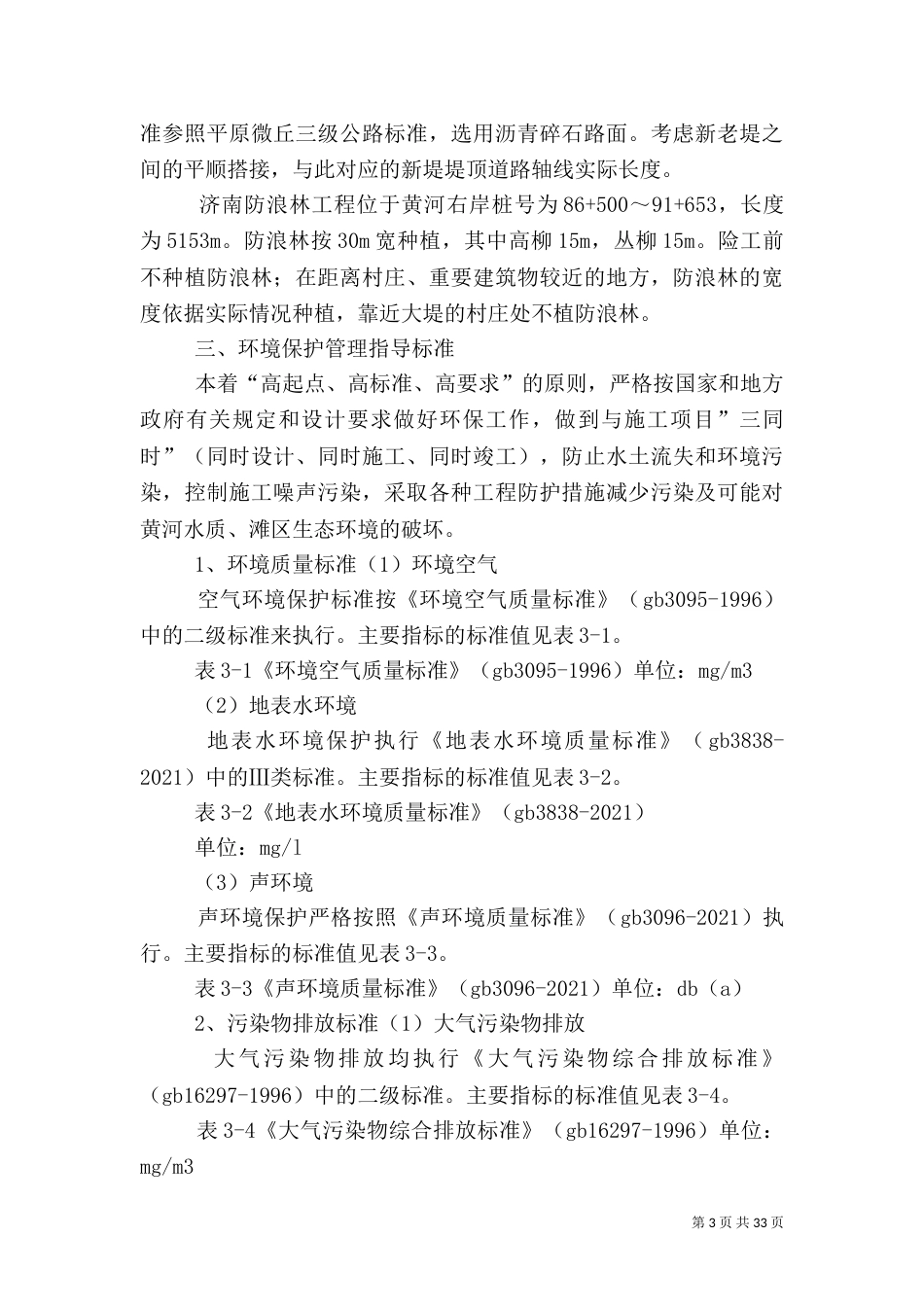 环境保护实施方案（二）6_第3页