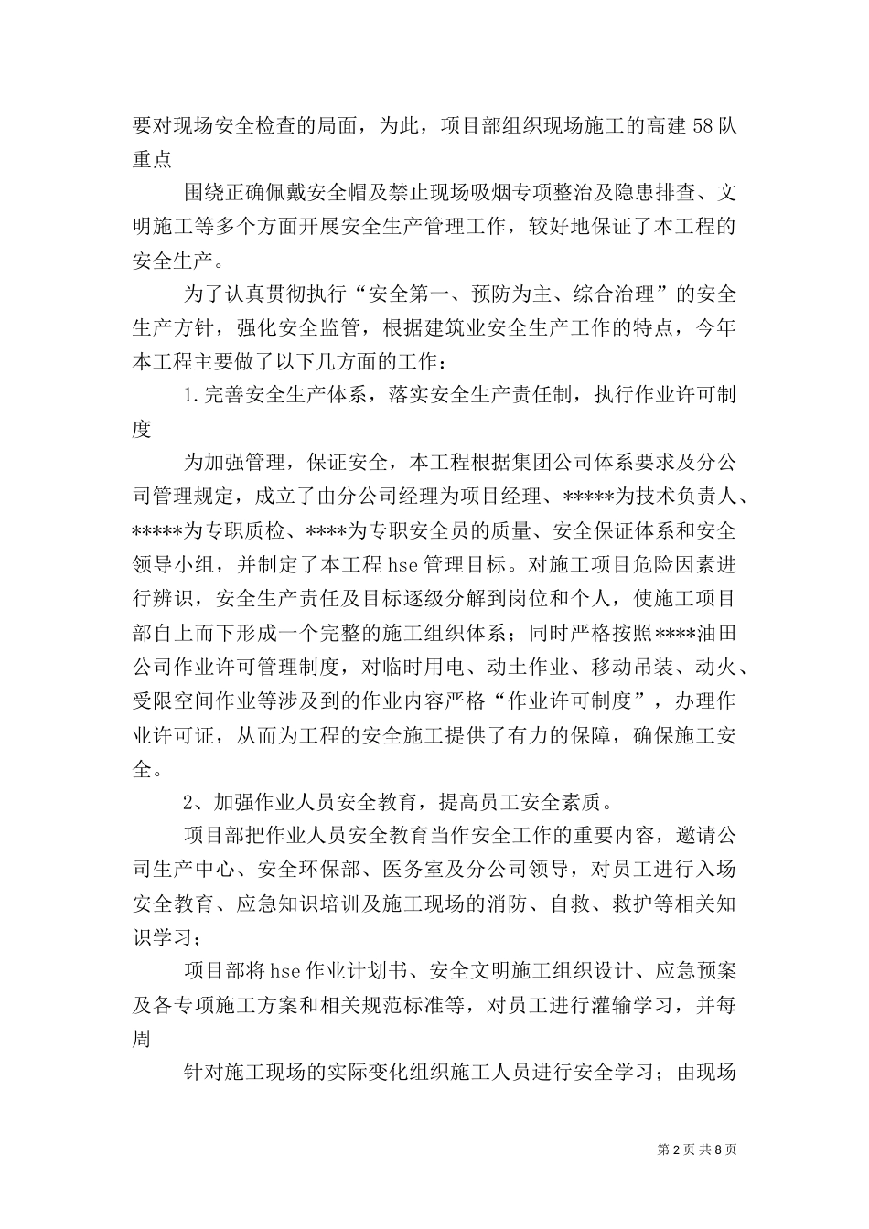 度指挥中心安全工作总结_第2页