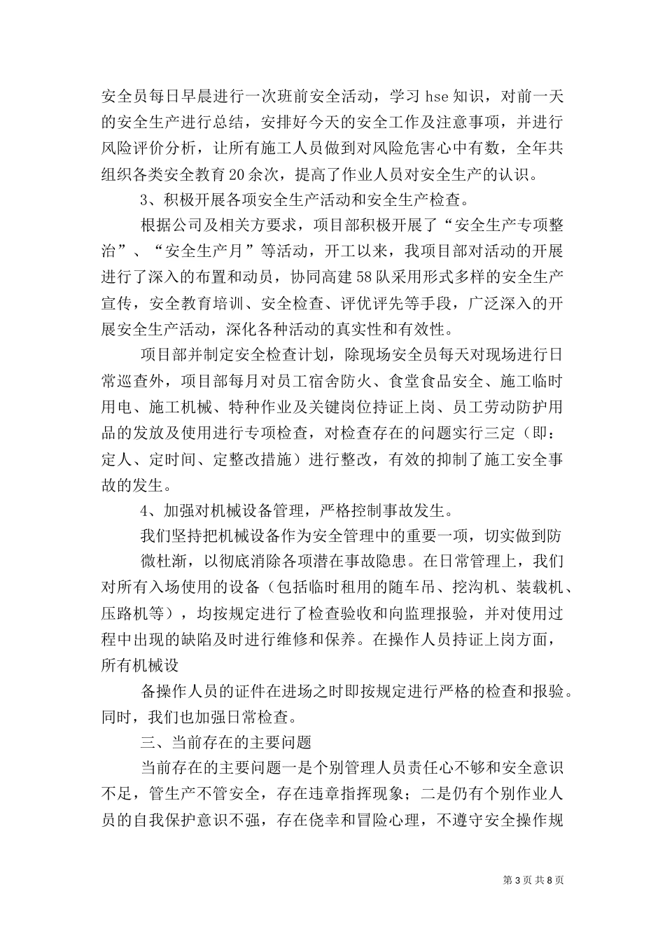 度指挥中心安全工作总结_第3页