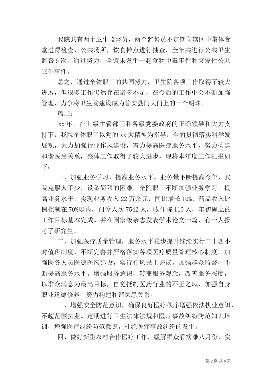 卫生院年终工作总结范文_第2页