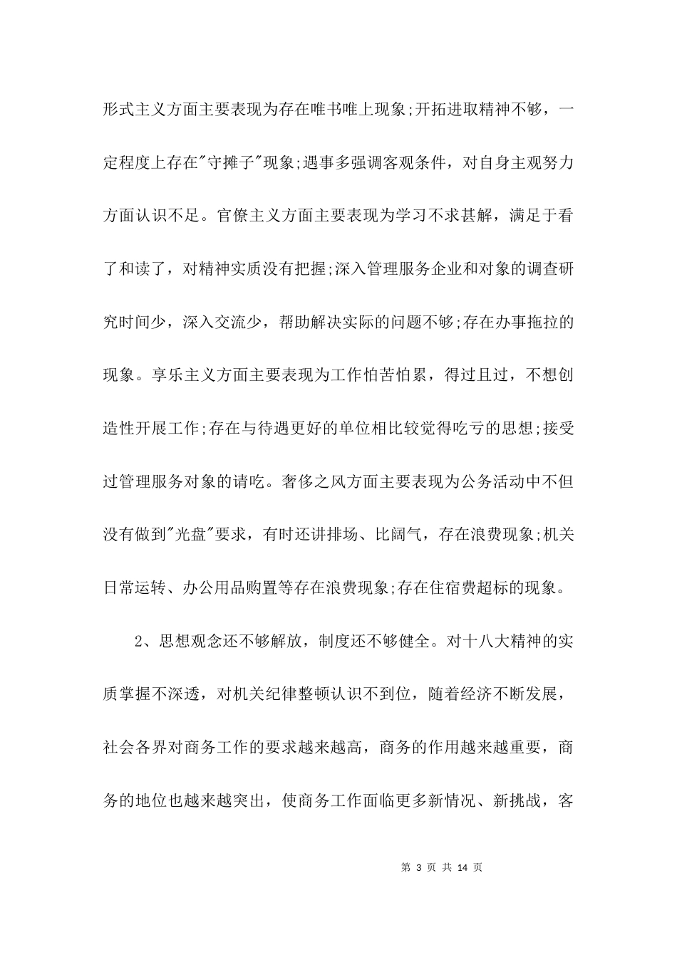 问题专项整治自查报告范文_第3页