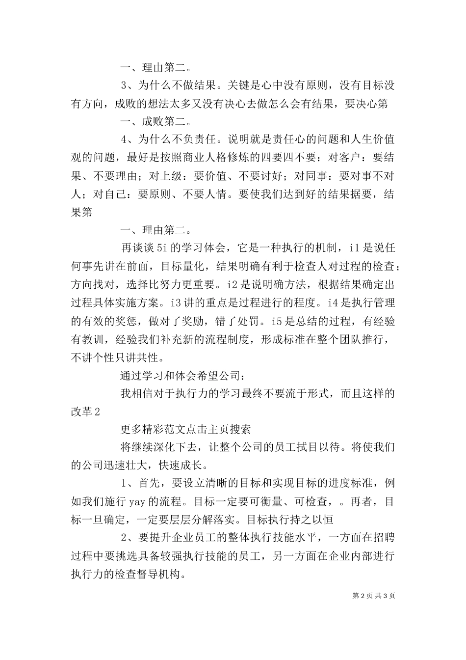 参加文化力共识营学习心得体会（一）_第2页