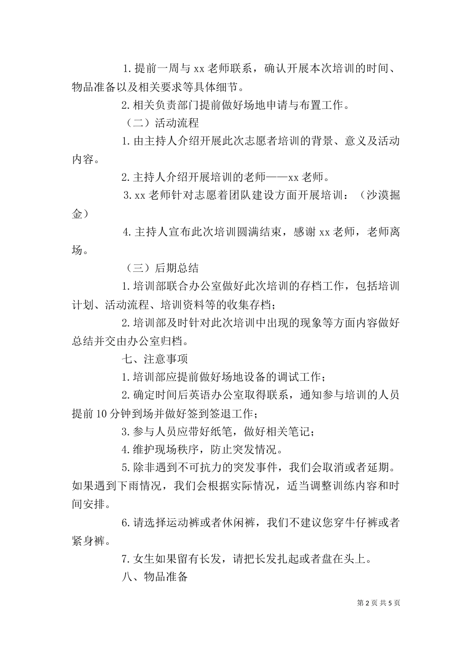 志愿者团建活动计划书_第2页