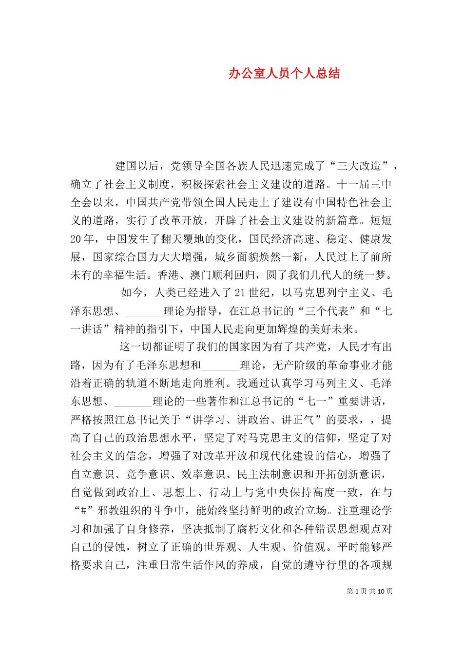 办公室人员个人总结（二）_第1页