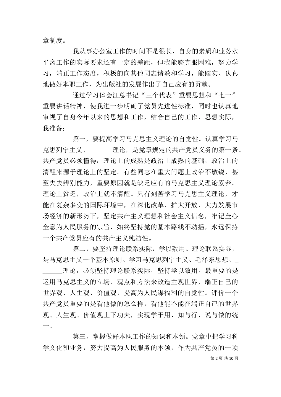 办公室人员个人总结（二）_第2页
