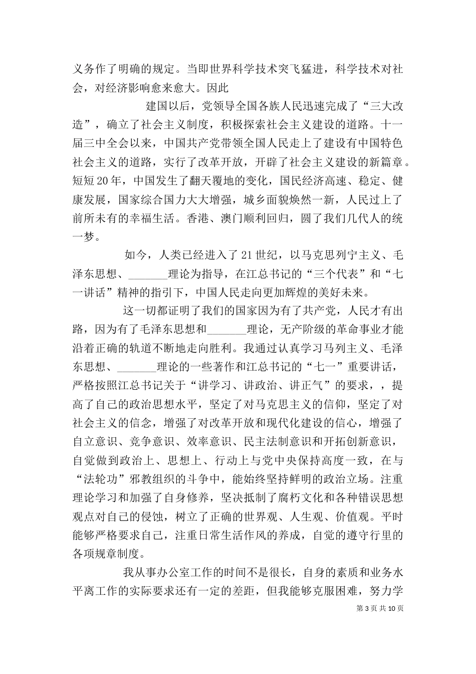办公室人员个人总结（二）_第3页