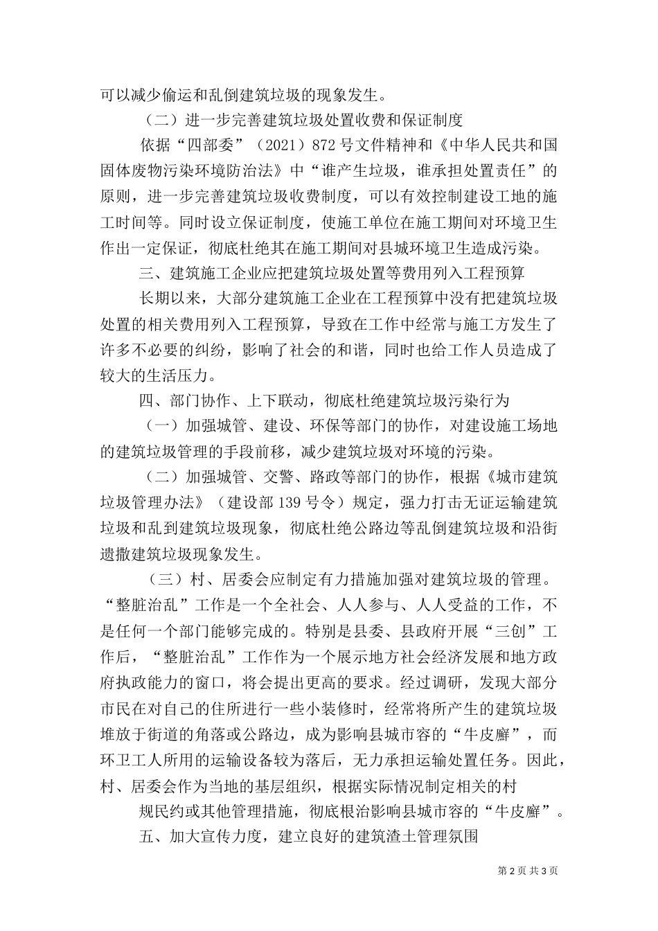 地方建筑渣土管理交流材料（一）_第2页