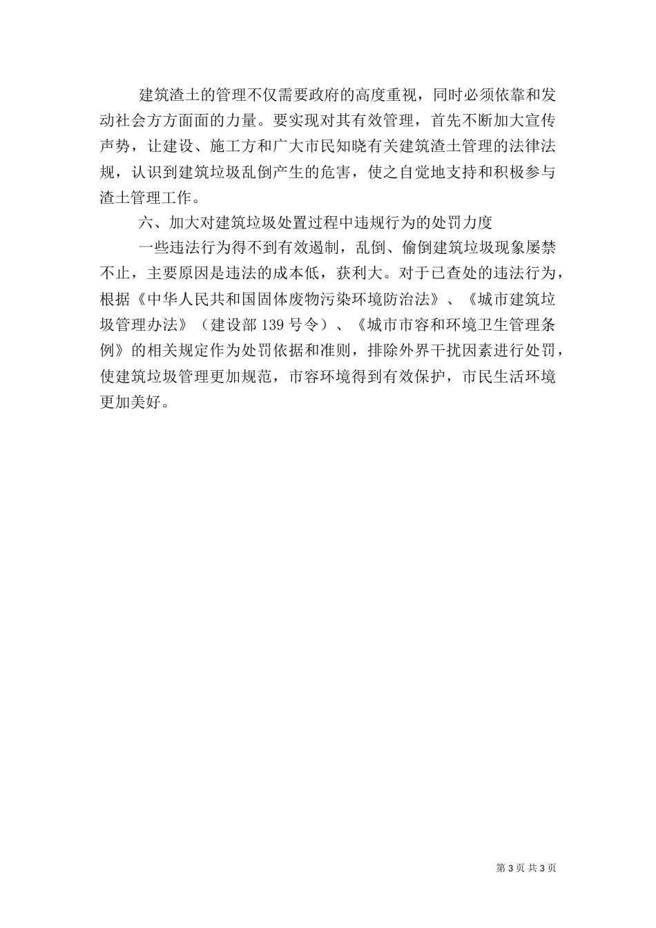 地方建筑渣土管理交流材料（一）_第3页