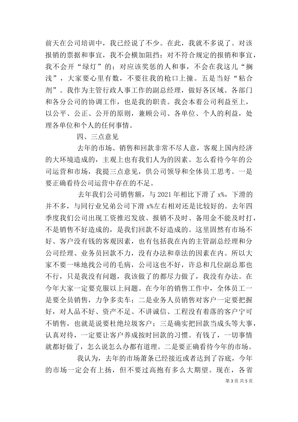公司月度表彰大会讲话稿（三）_第3页