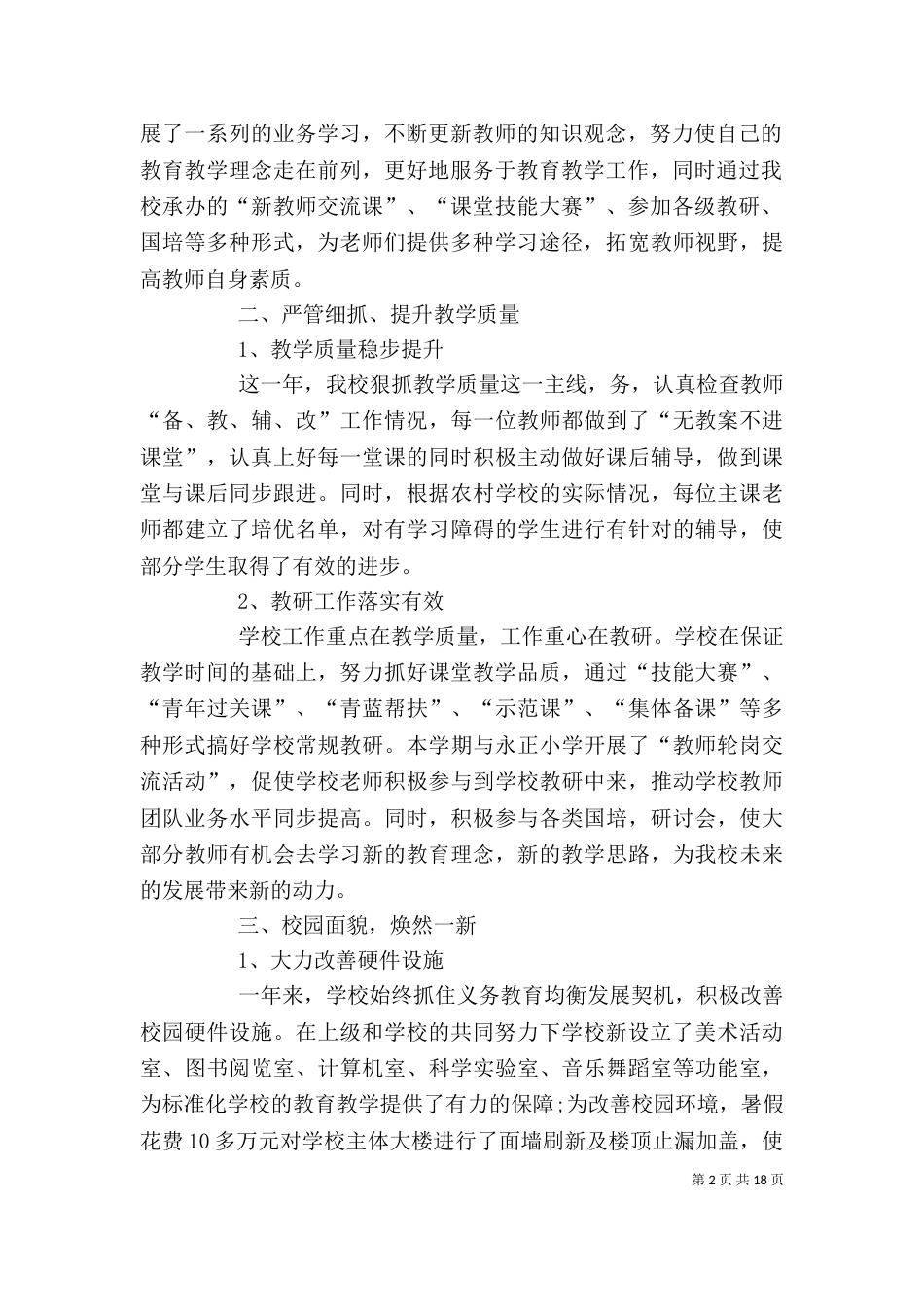 校长述职报告（六）_第2页
