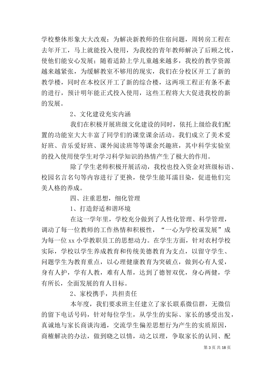 校长述职报告（六）_第3页