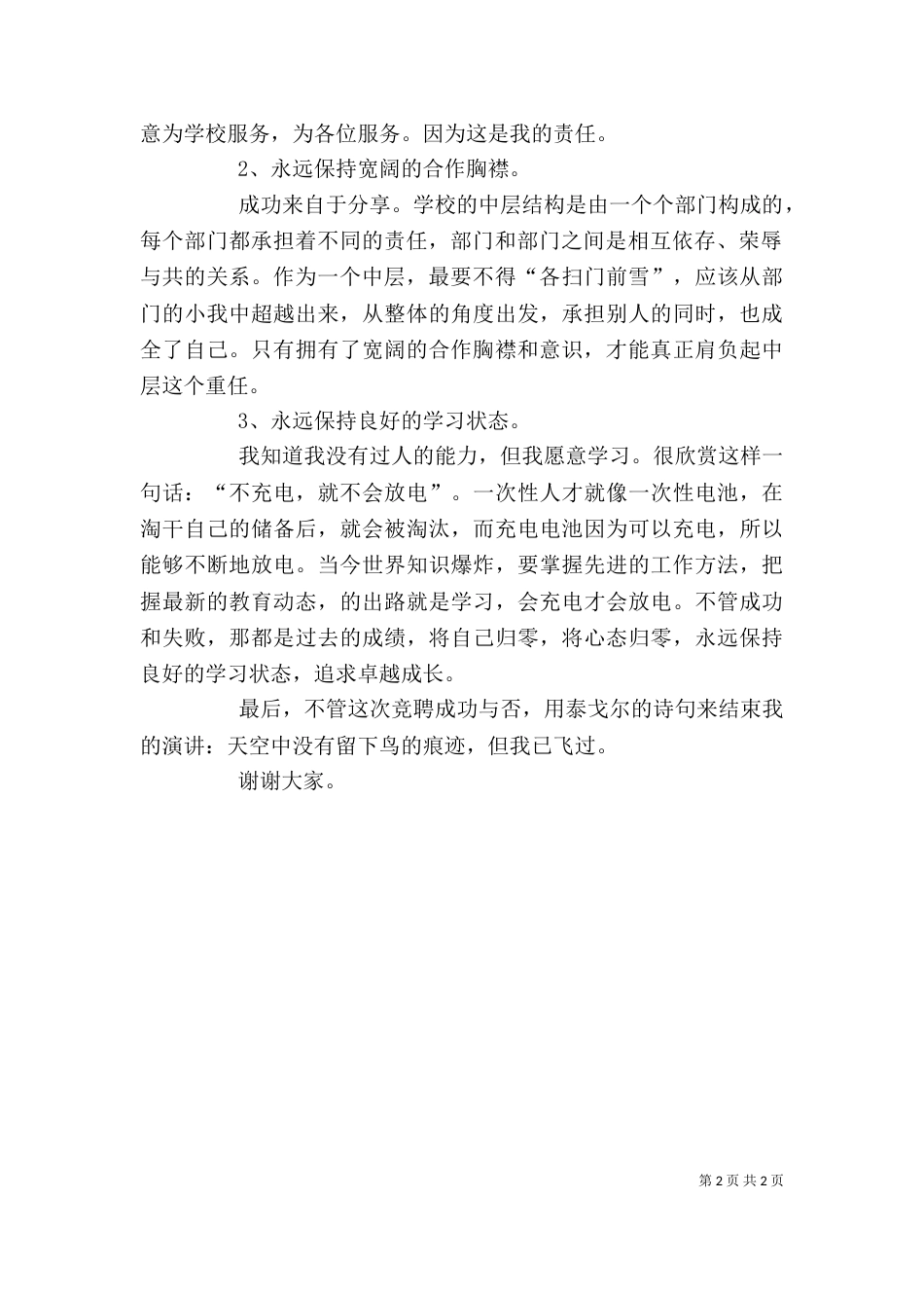 竞聘演讲稿 ：中层竞聘演讲稿范文_第2页