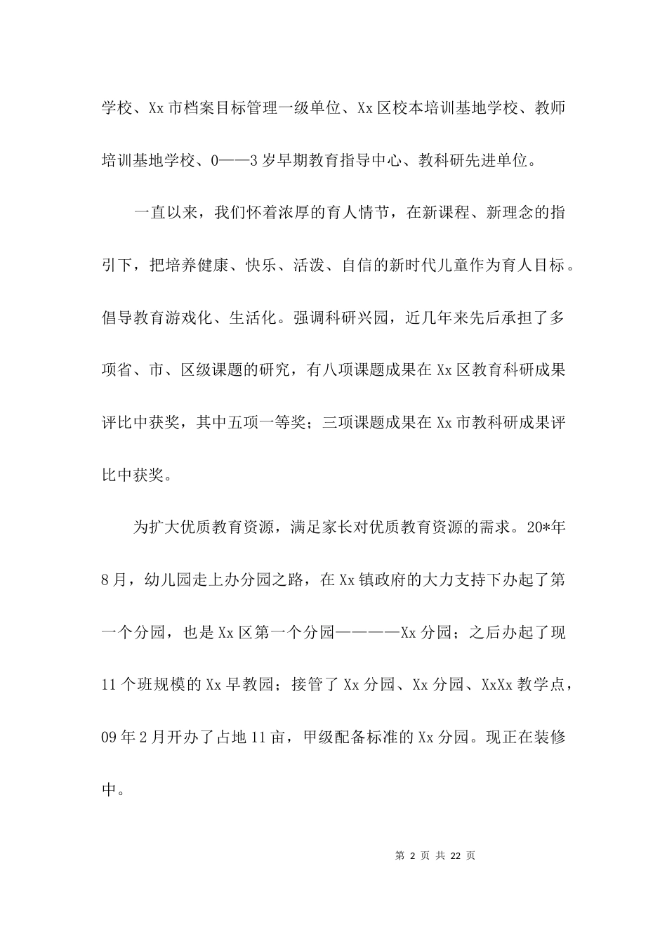 幼教集团成立仪式讲话3篇_第2页