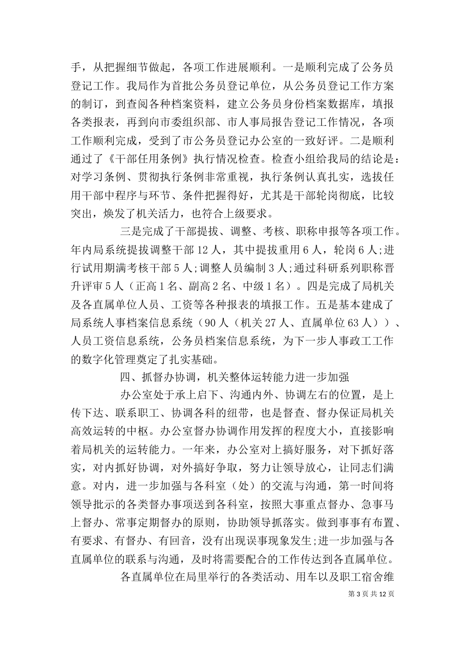 科技局办公室主任个人工作总结报告_第3页