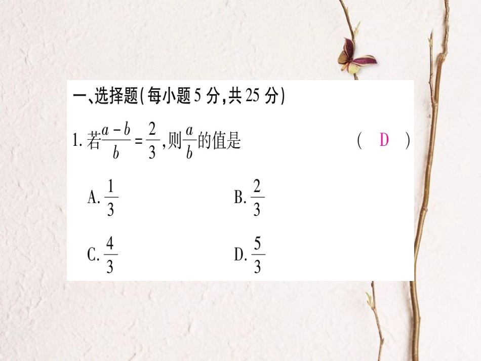 九年级数学上册 周周测（五）课件 （新版）北师大版_第2页