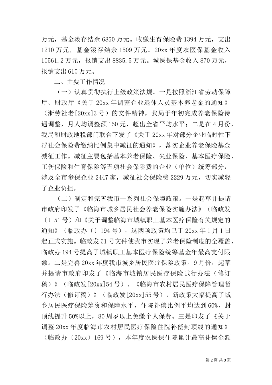 社会保障局年终工作总结（四）_第2页