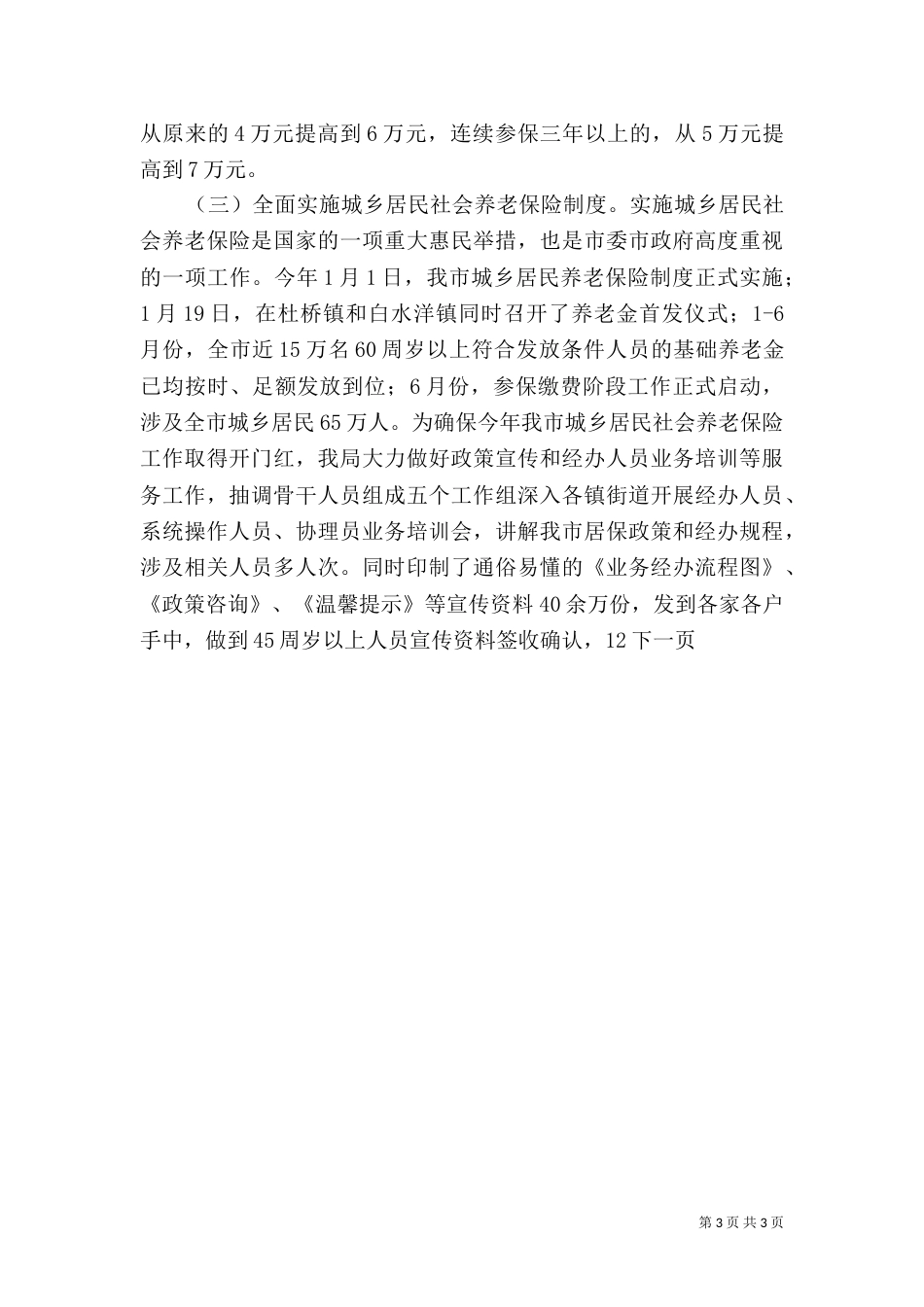 社会保障局年终工作总结（四）_第3页