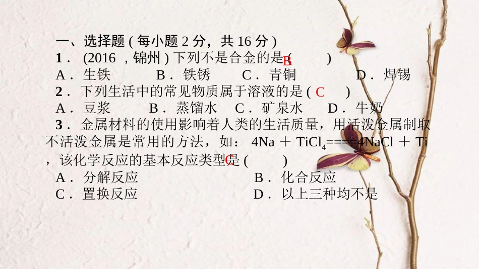 贵州省秋九年级化学上册 单元清五课件 （新版）新人教版[共18页]_第2页