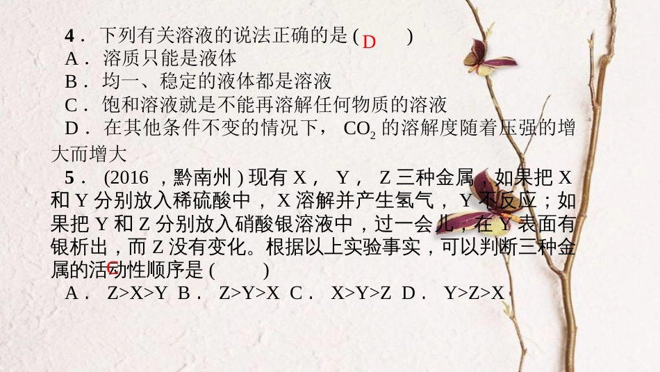 贵州省秋九年级化学上册 单元清五课件 （新版）新人教版[共18页]_第3页