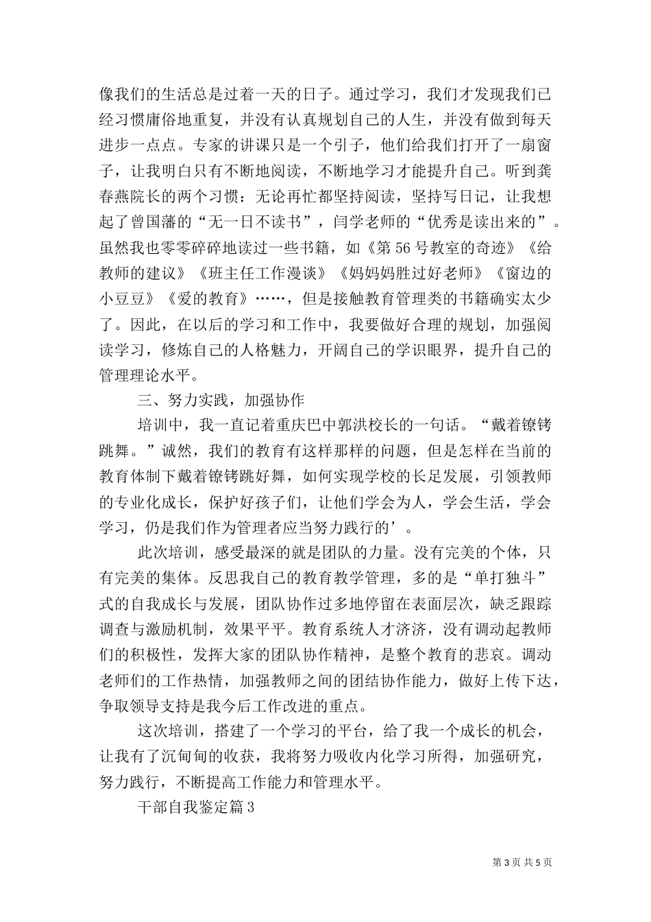 有关干部自我鉴定三篇_第3页