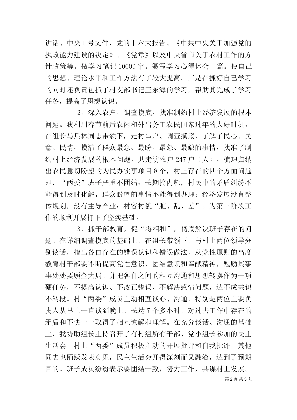 第一批“问题村”整建工作个人总结（三）_第2页