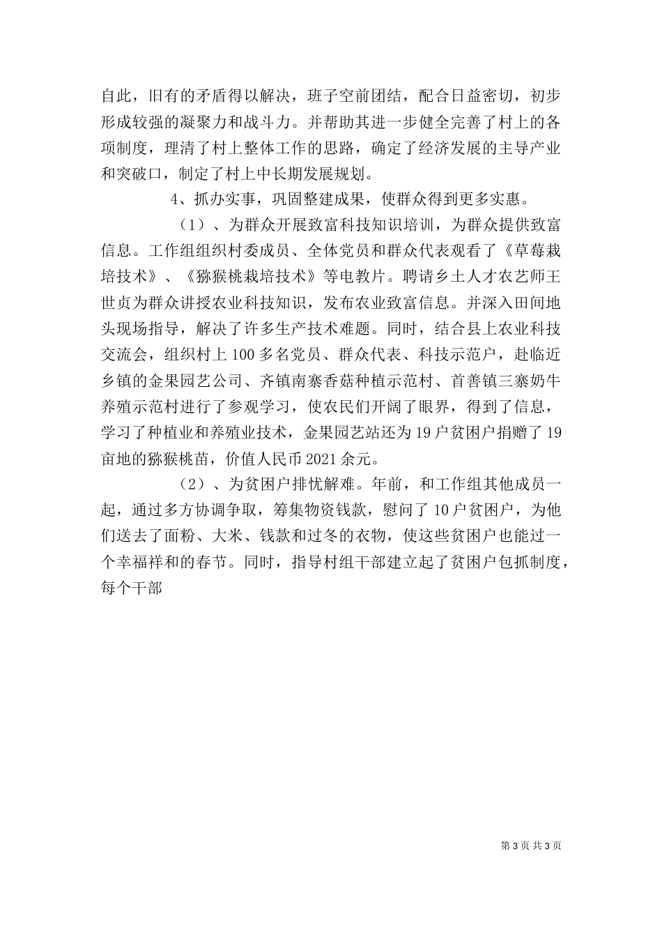 第一批“问题村”整建工作个人总结（三）_第3页