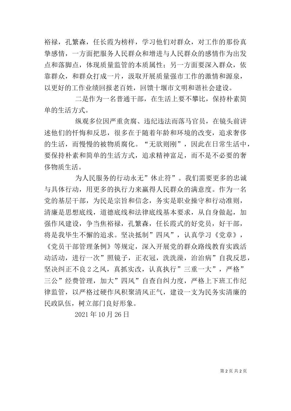 观看《永远在路上》有感[推荐]_第2页