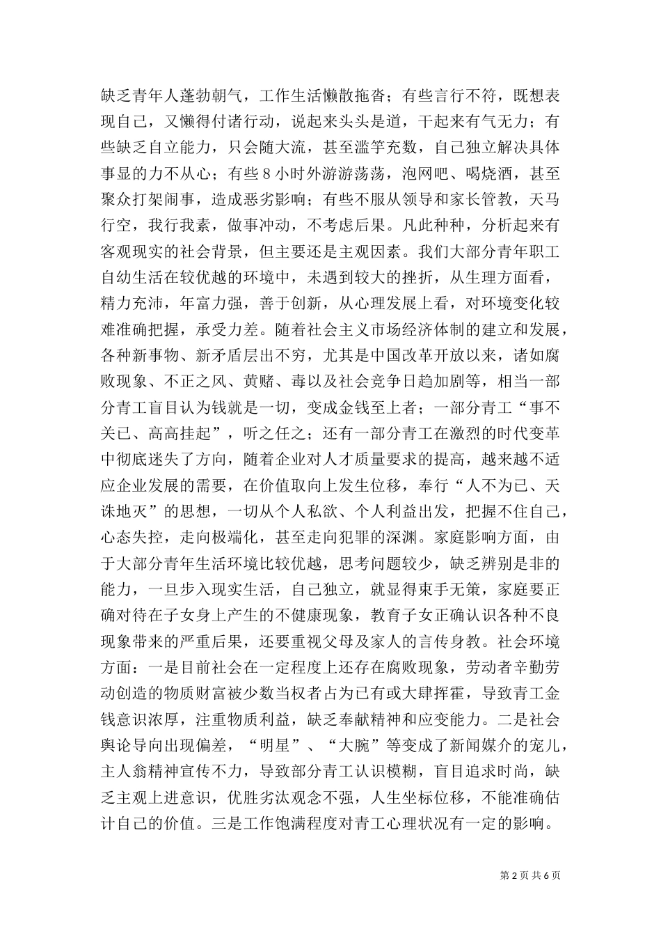 在全局青工法制教育会上讲话(电力)_第2页