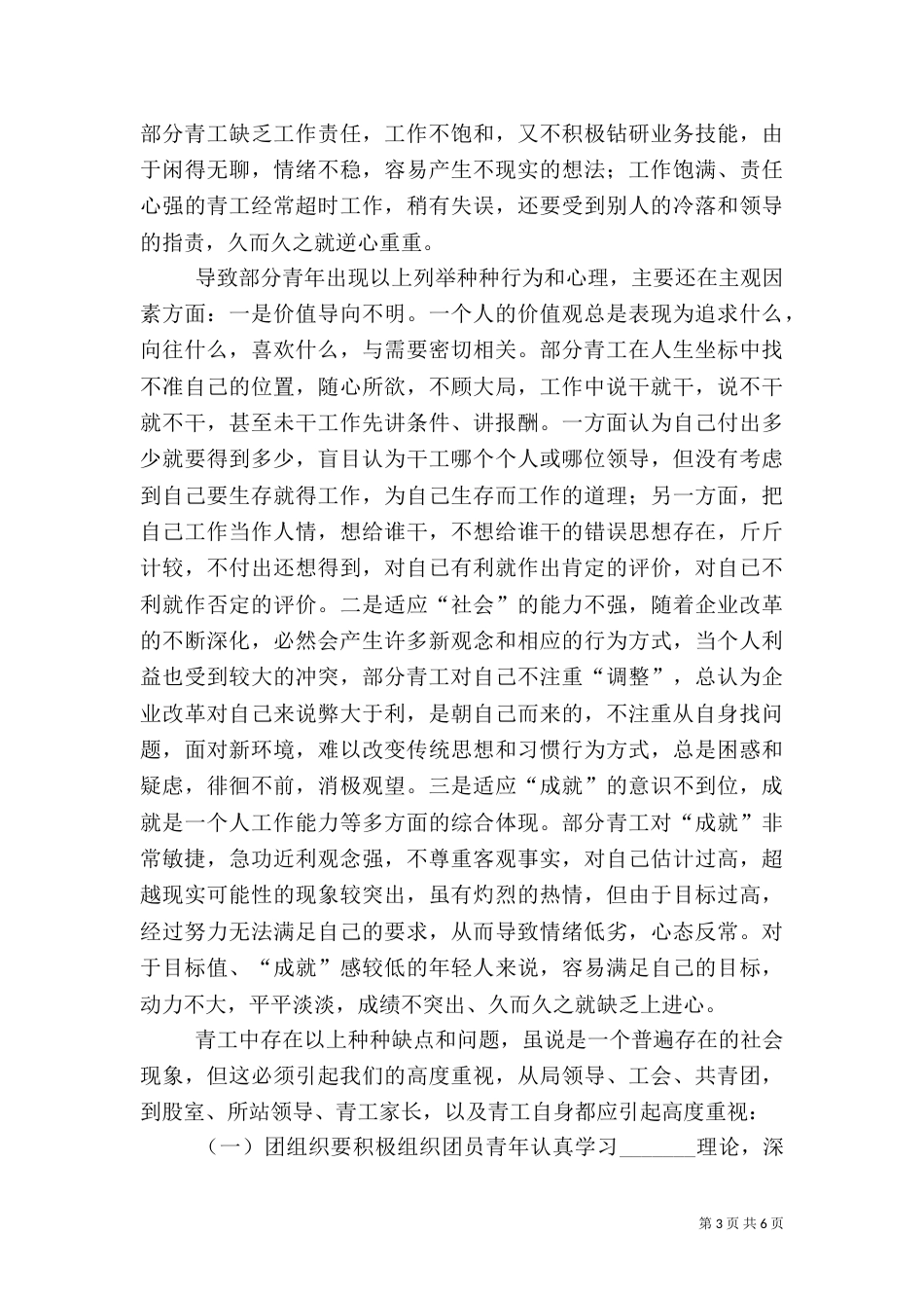 在全局青工法制教育会上讲话(电力)_第3页