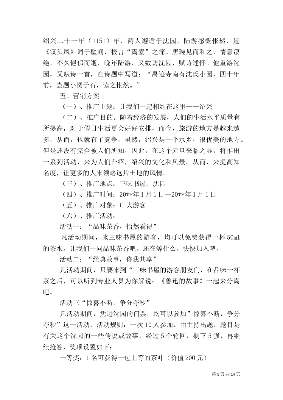 文化项目策划书范文两篇_第3页