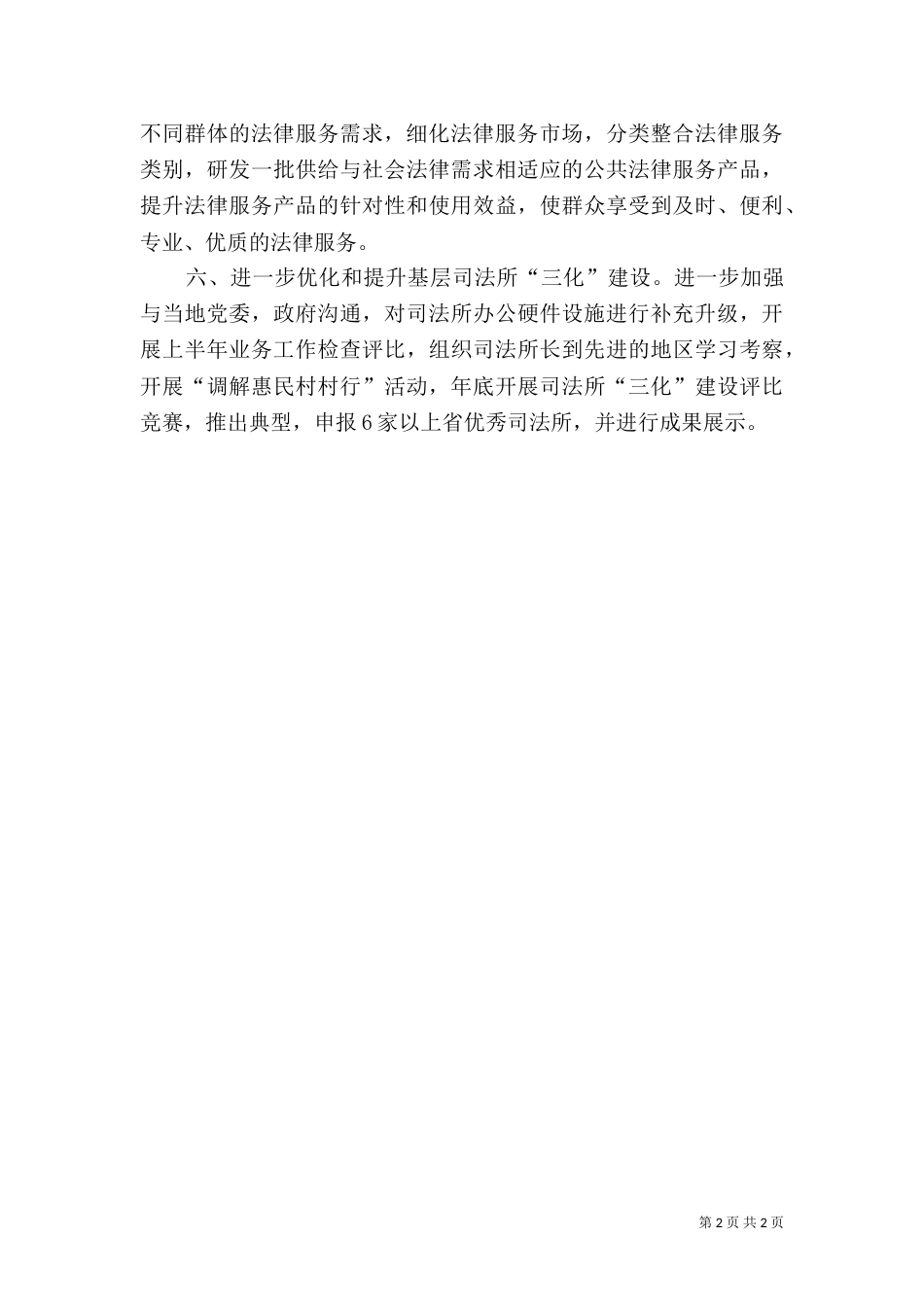司法局工作计划范文（一）_第2页