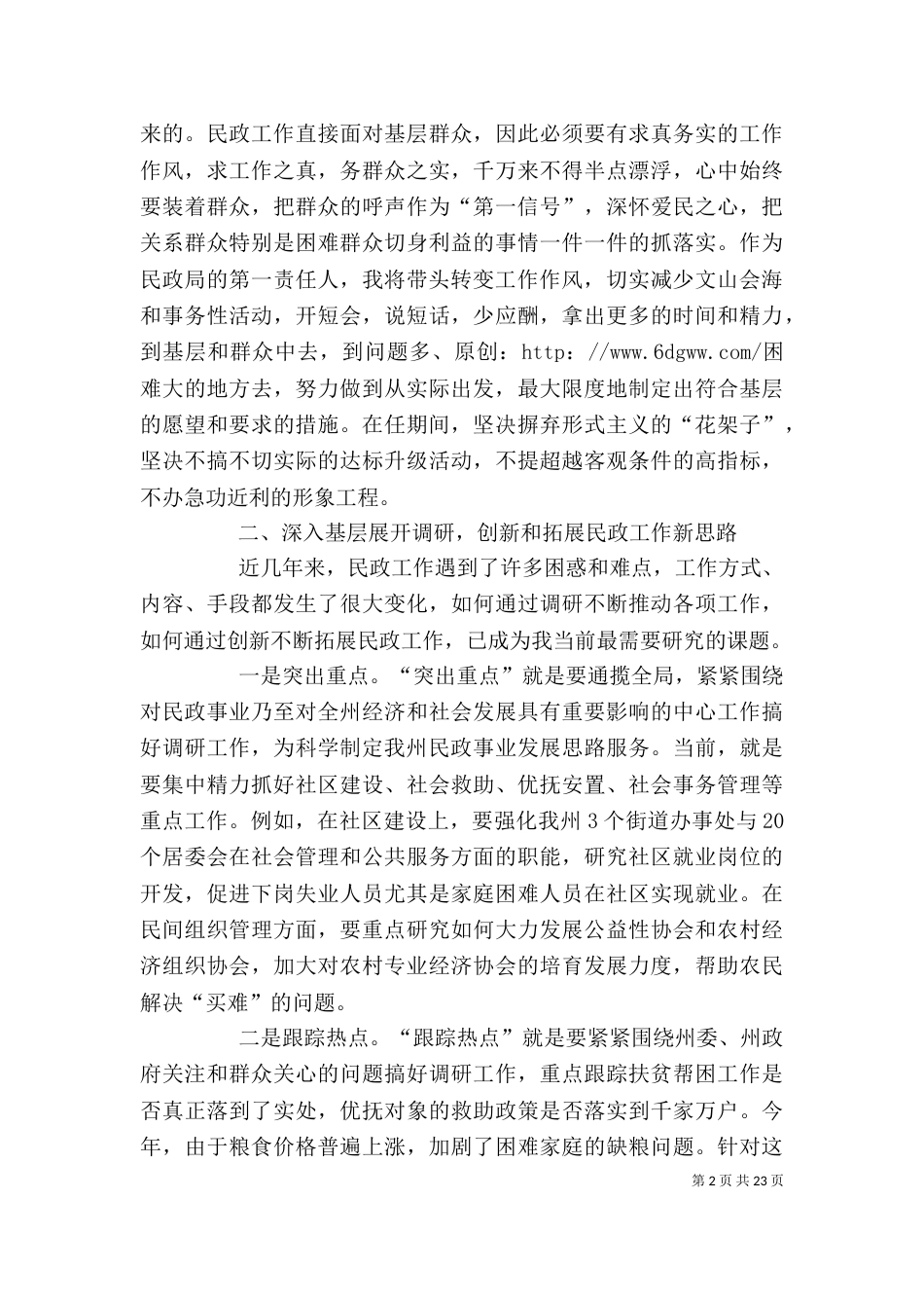 干部述职评议整改措施（一）_第2页