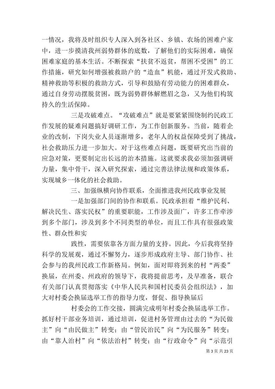 干部述职评议整改措施（一）_第3页