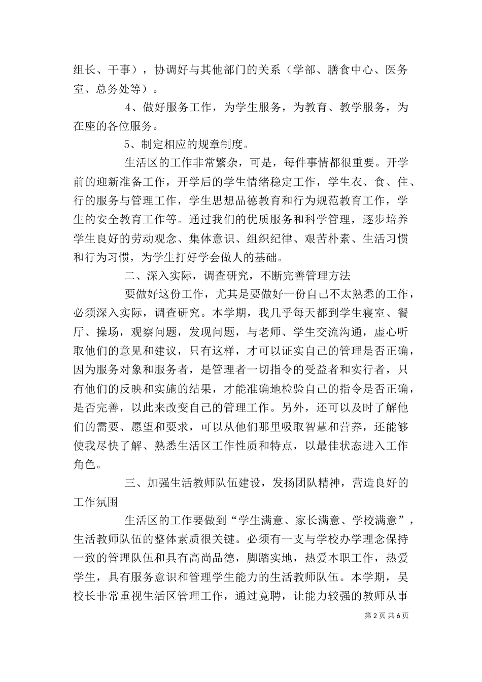 学校岗位负责人个人述职报告范文_第2页